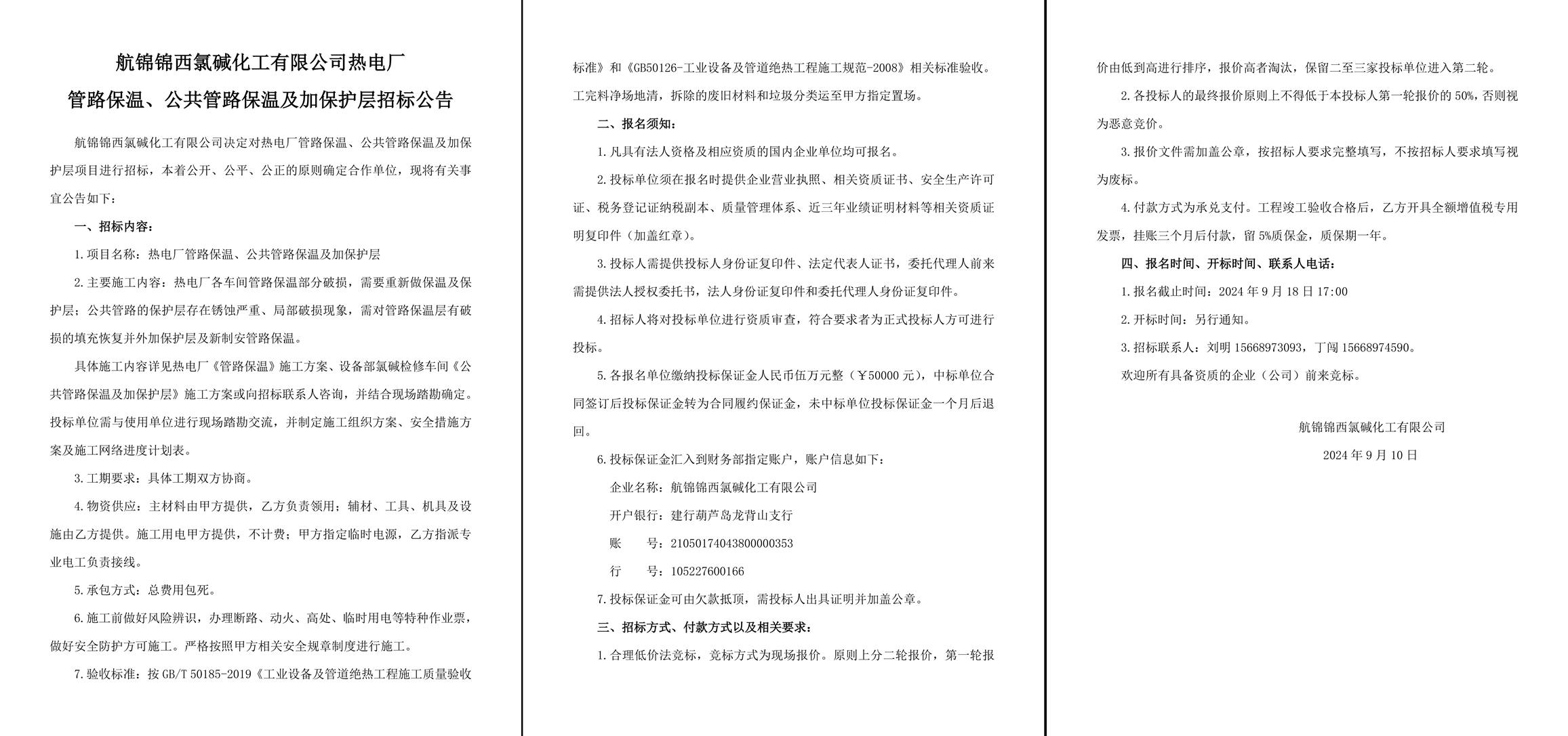 招標公告（熱電廠管路保溫、公共管路保溫及加保護層）-1_副本.jpg