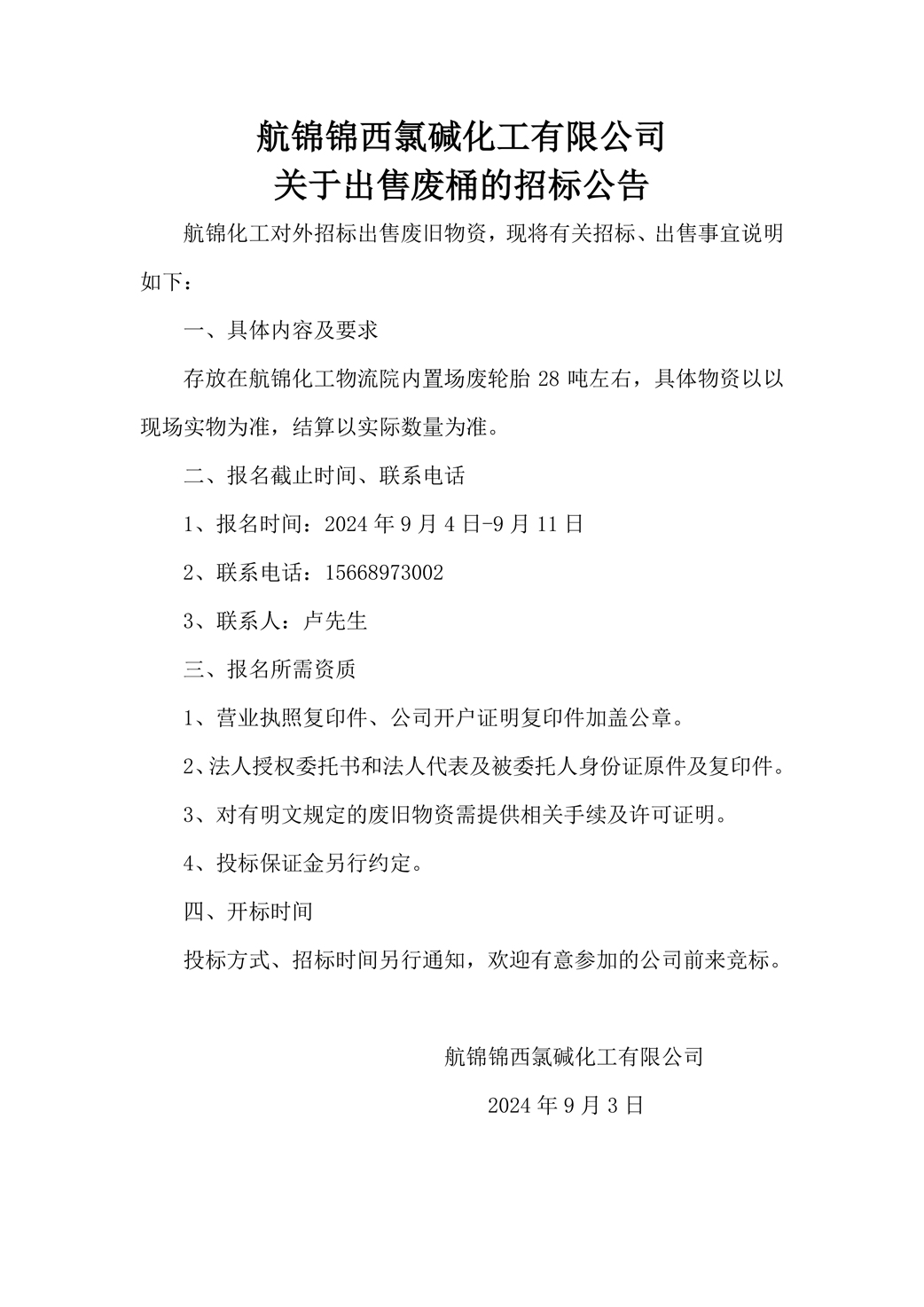 招標(biāo)公告_副本.jpg