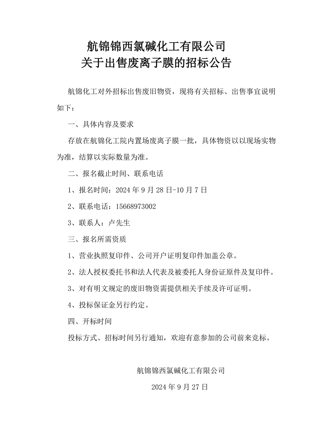 招標(biāo)公告_副本.jpg