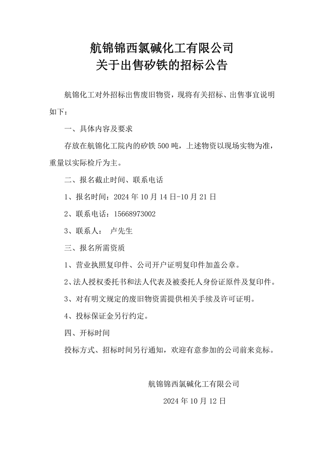 招標公告_副本.jpg