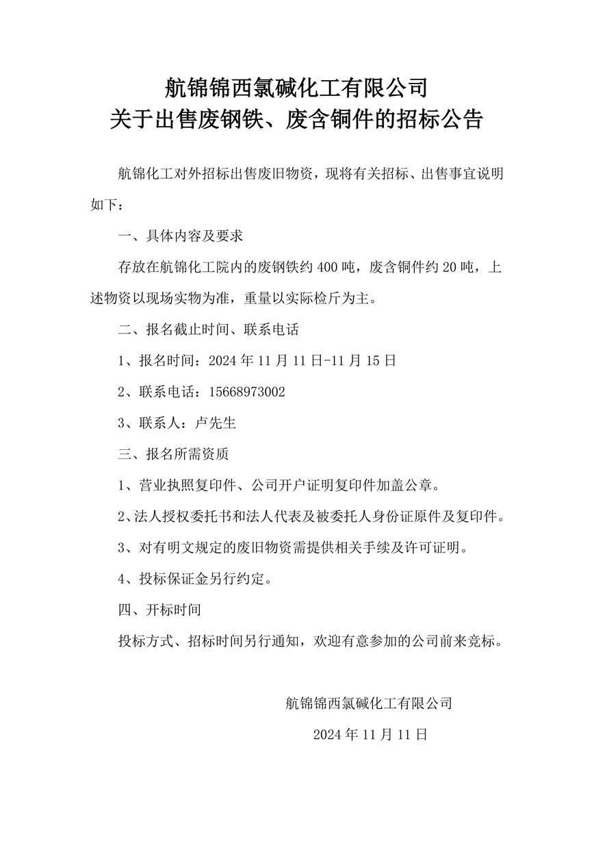 招標(biāo)公告_副本.jpg