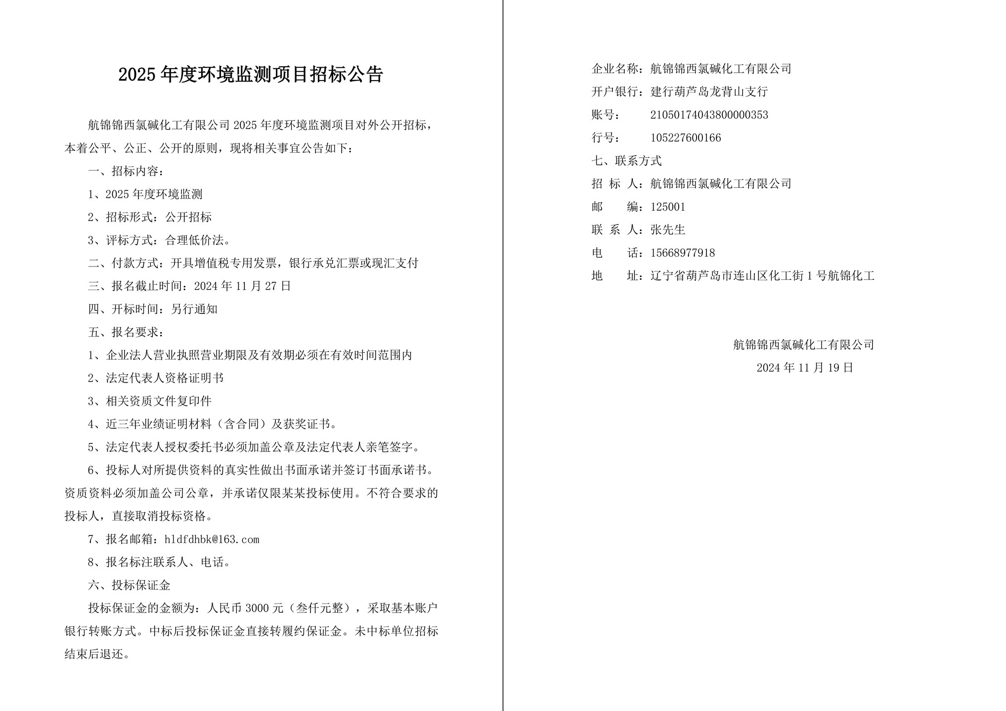 2025年度環(huán)境監(jiān)測項目招標公告-1_副本.jpg