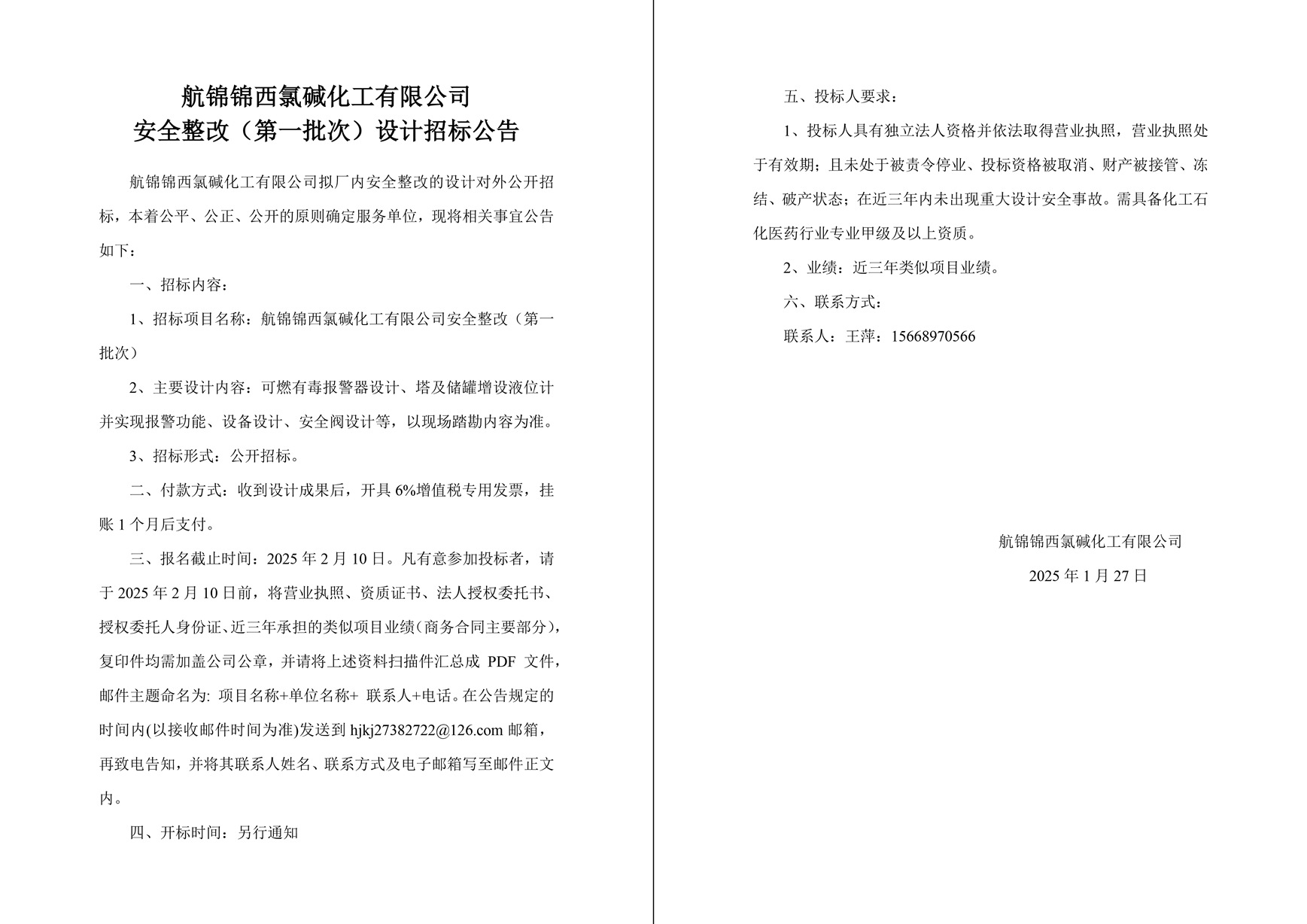 招標公告-1_副本.jpg