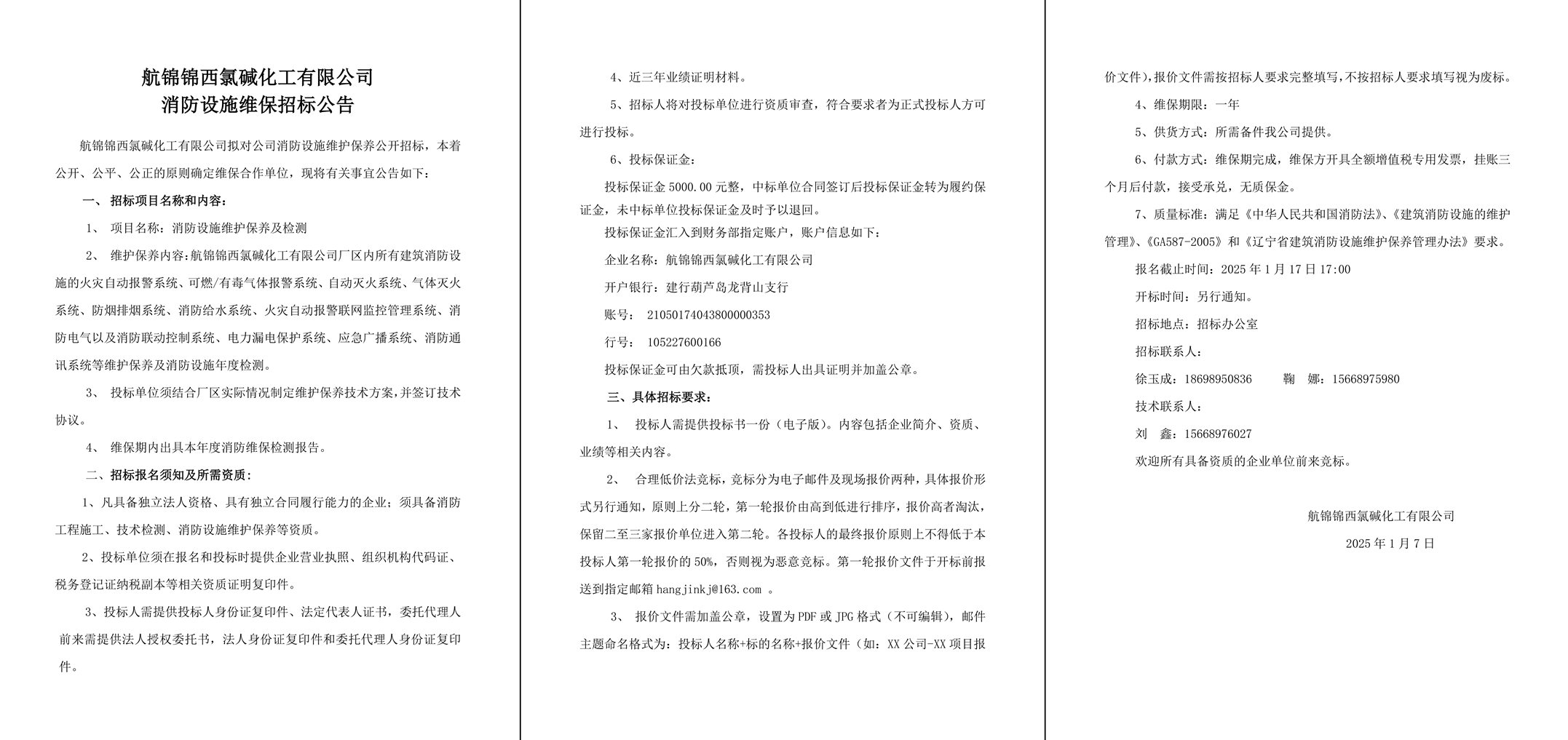 附件2-（招標公告-2025年公司消防設施維保）-1_副本.jpg