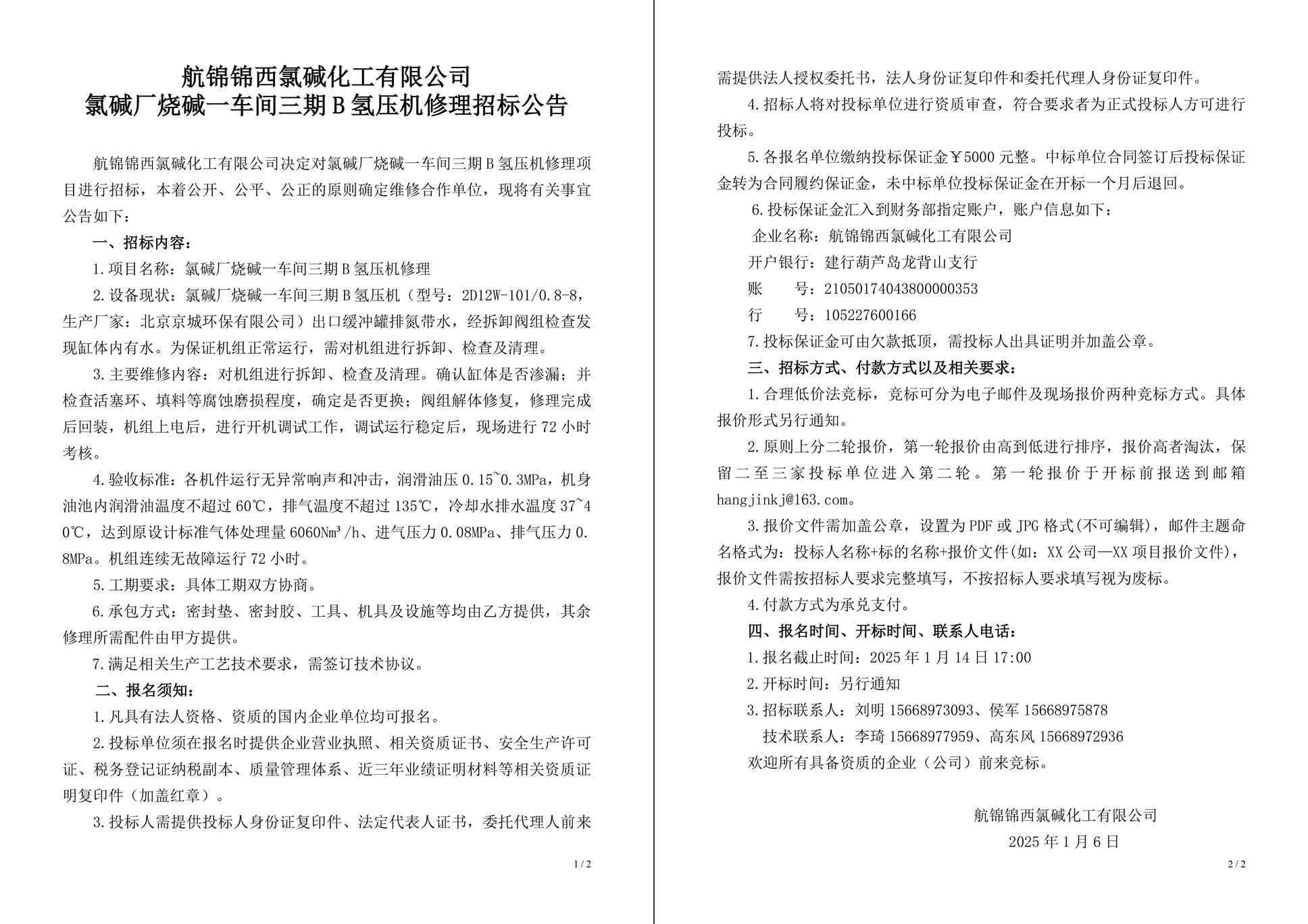 招標(biāo)公告（氯堿廠燒堿一車間三期B氫壓機修理）-1_副本.jpg