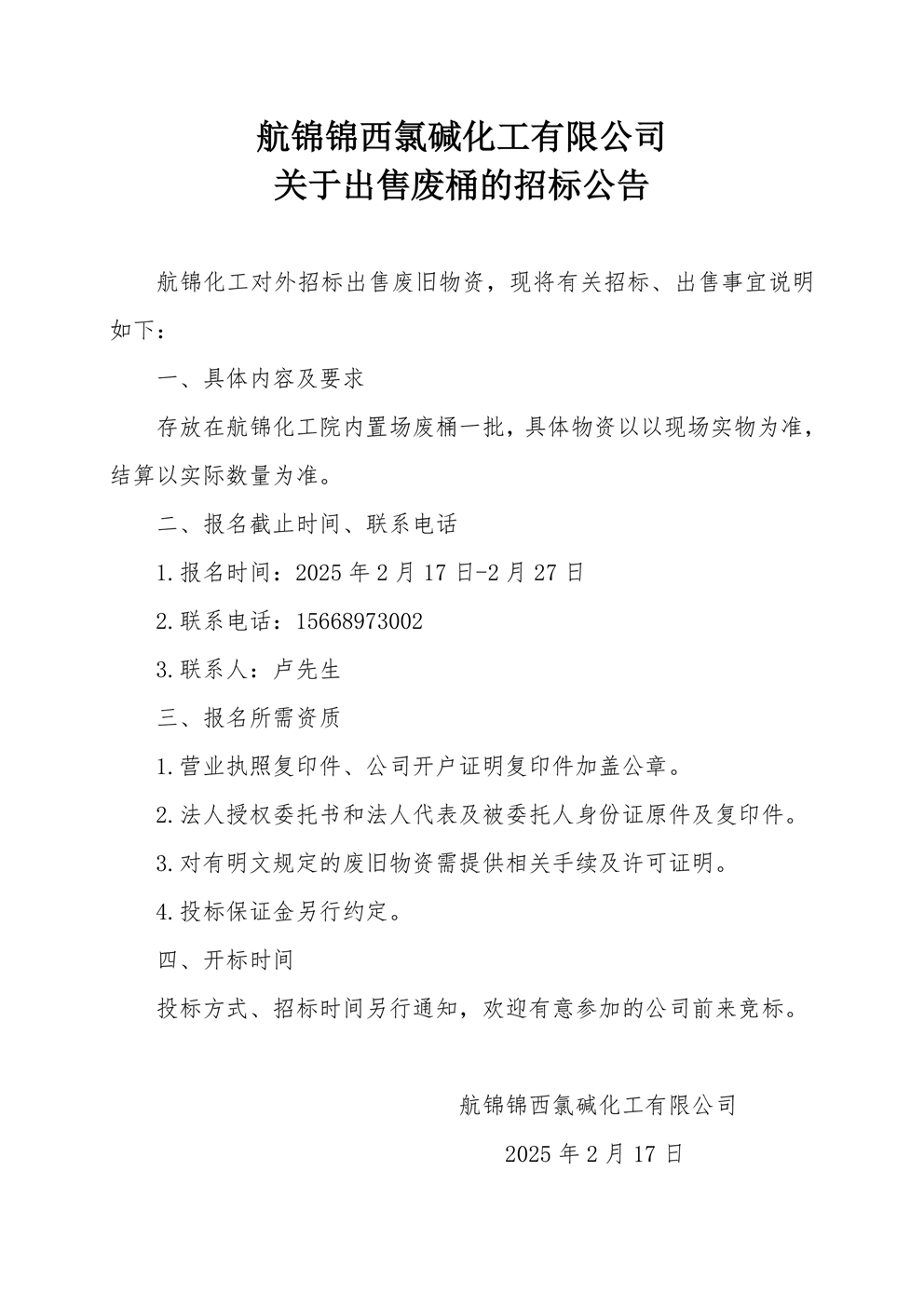 廢桶招標公告_副本.jpg