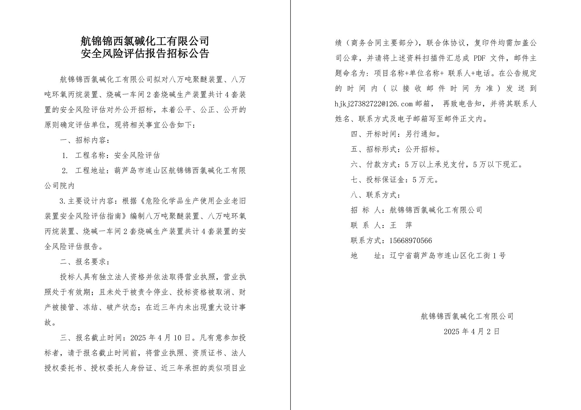 招標(biāo)公告.jpg