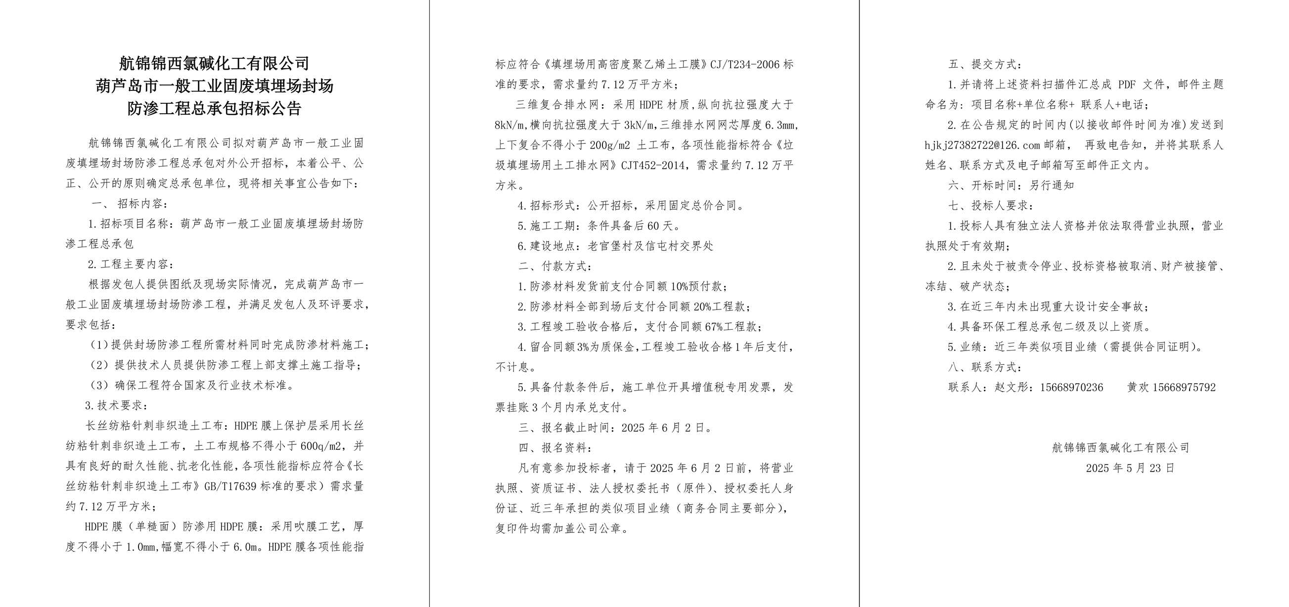 招標(biāo)公告-1_副本.jpg