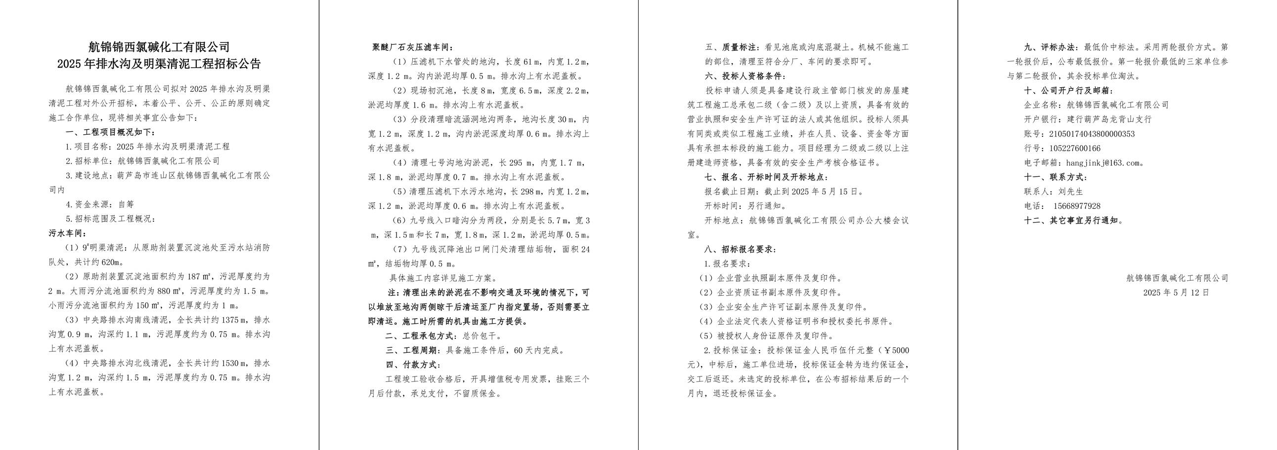 2025年排水溝及明渠清泥工程招標(biāo)公告-1_副本.jpg