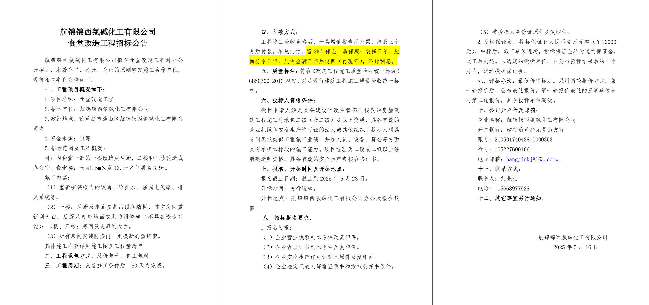 食堂改造工程招標(biāo)公告-1_副本.jpg