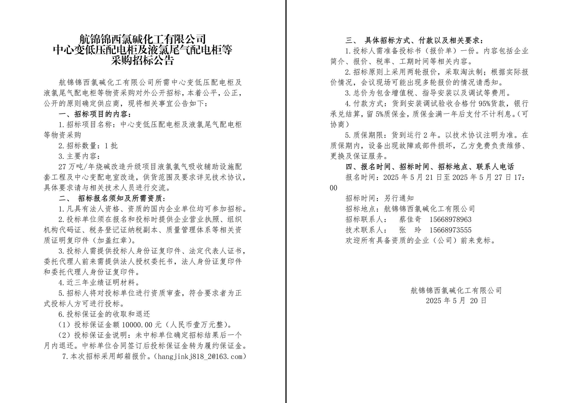 招標公告副本.jpg