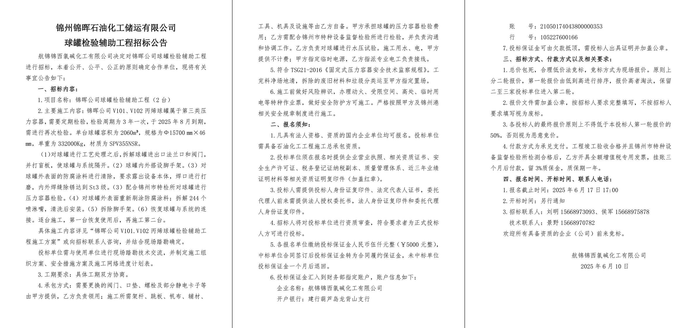招標公告（錦暉公司球罐檢驗輔助工程）-1_副本.jpg