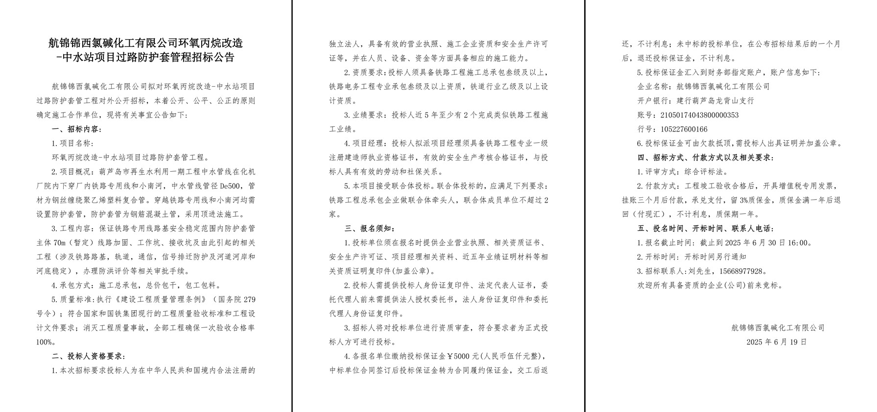 中水過(guò)路套管施工招標(biāo)公告-1_副本.jpg