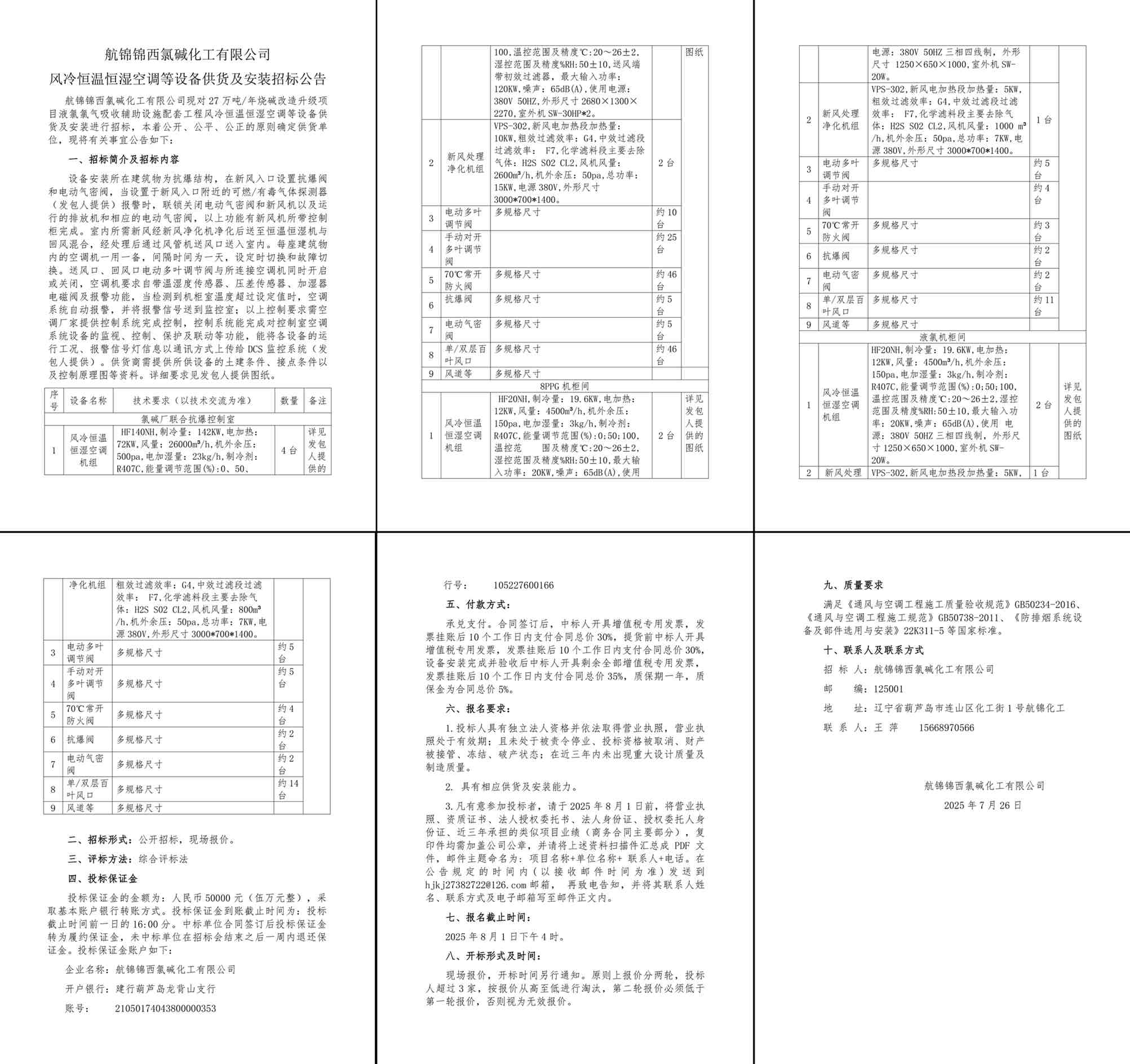 招標(biāo)公告-1_副本.jpg