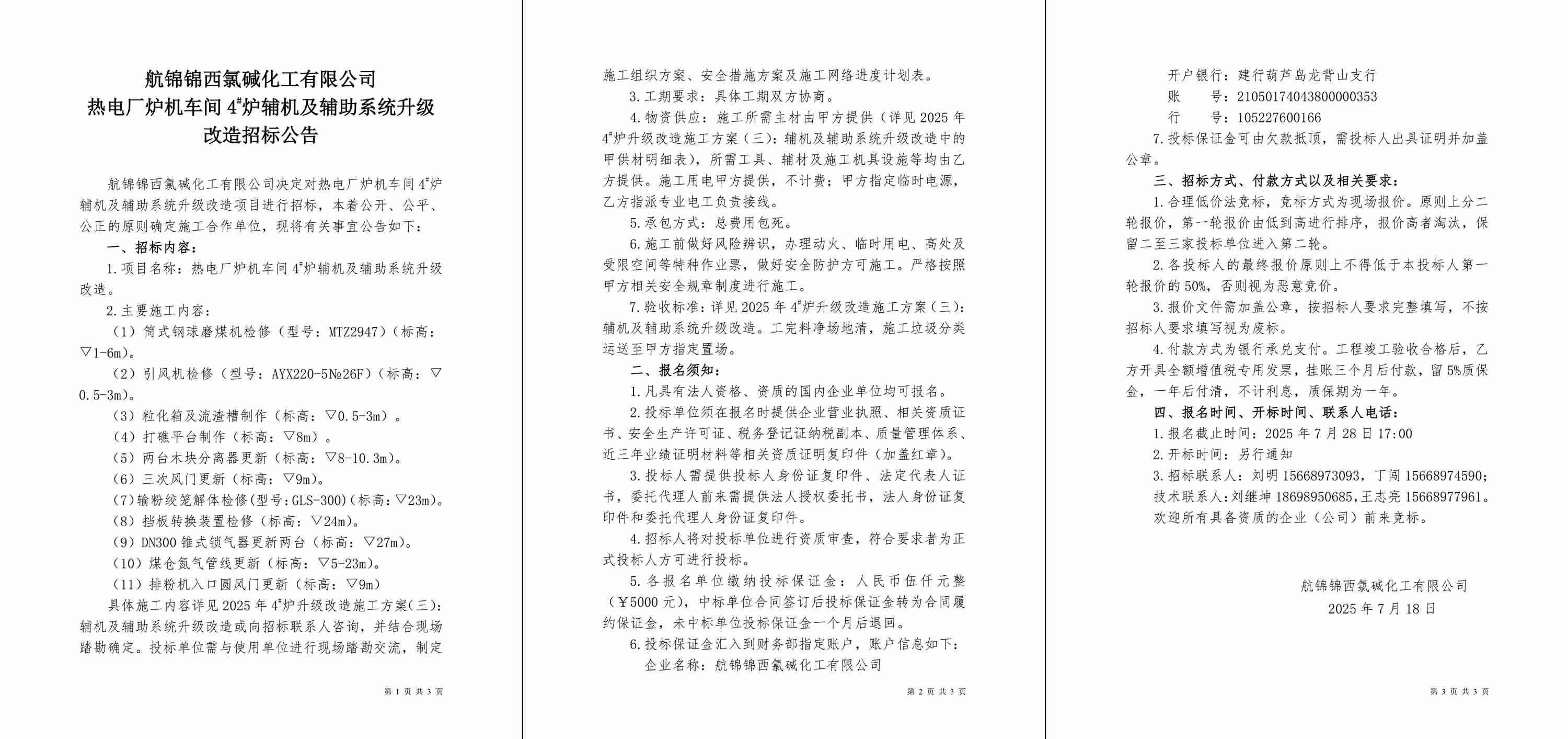 招標(biāo)公告（熱電廠爐機(jī)車間4#爐輔機(jī)及輔助系統(tǒng)升級(jí)改造）-1_副本.jpg