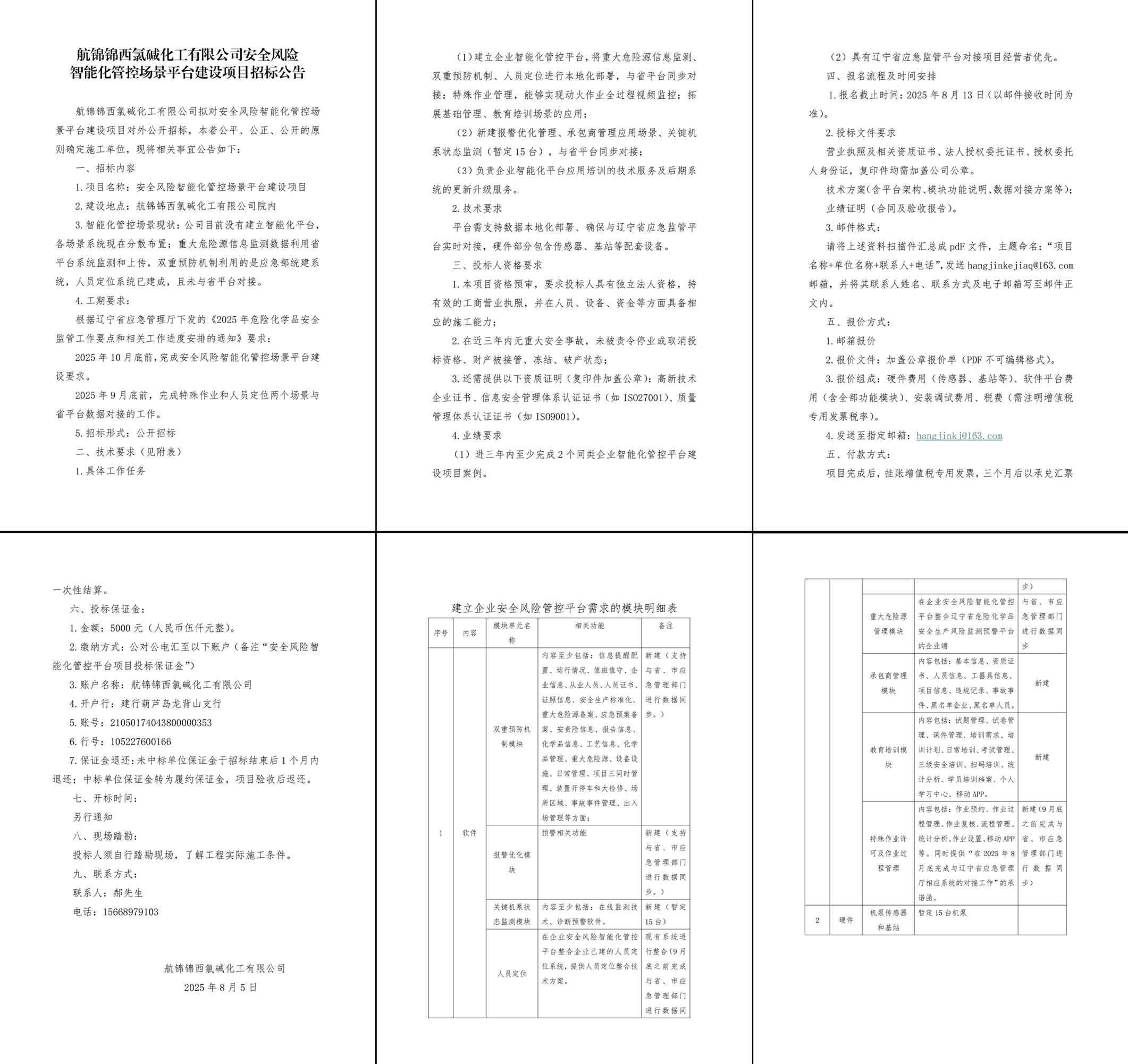 航錦化工招標公告-1_副本.jpg