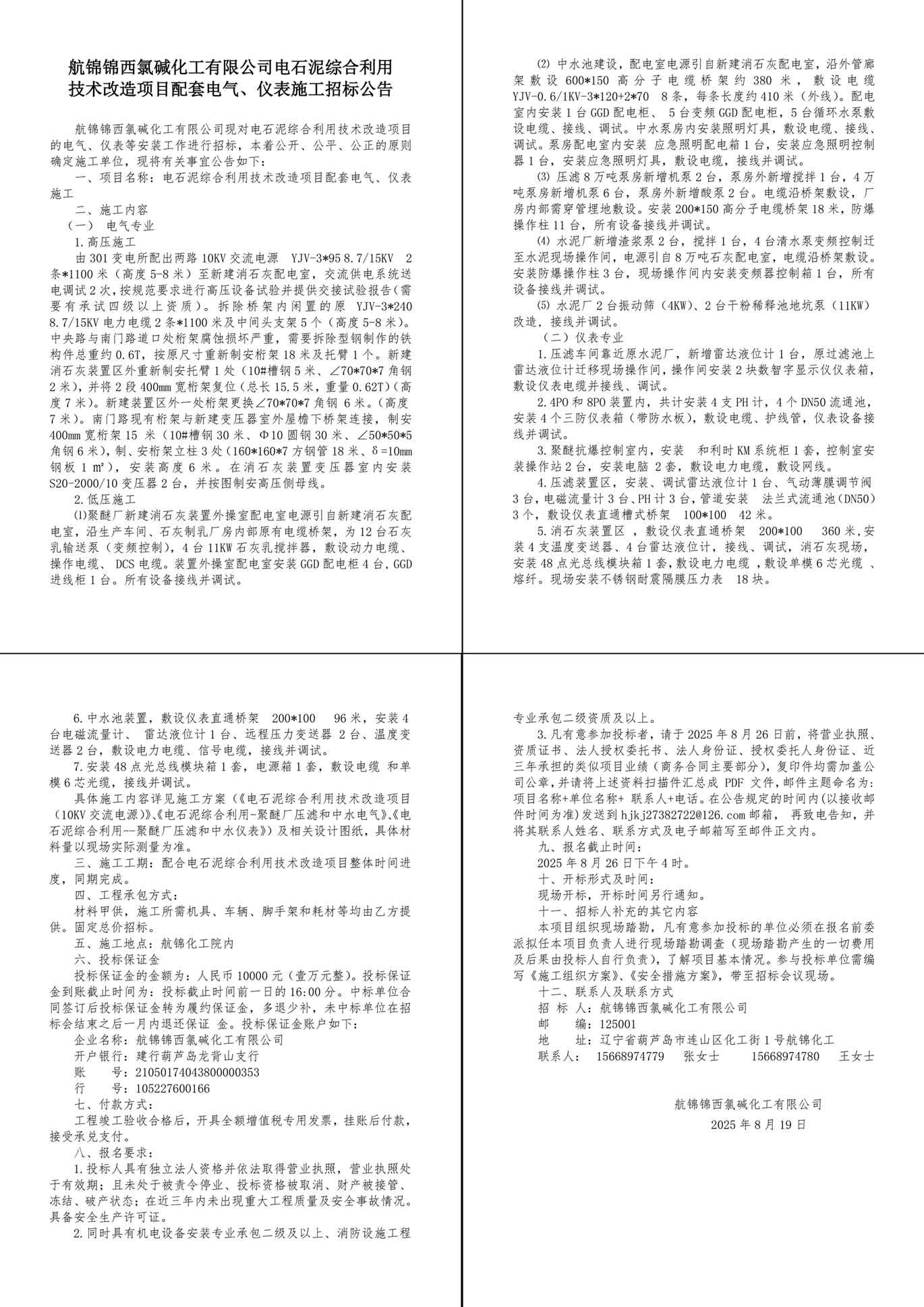 招標公告(1)-1_副本.jpg