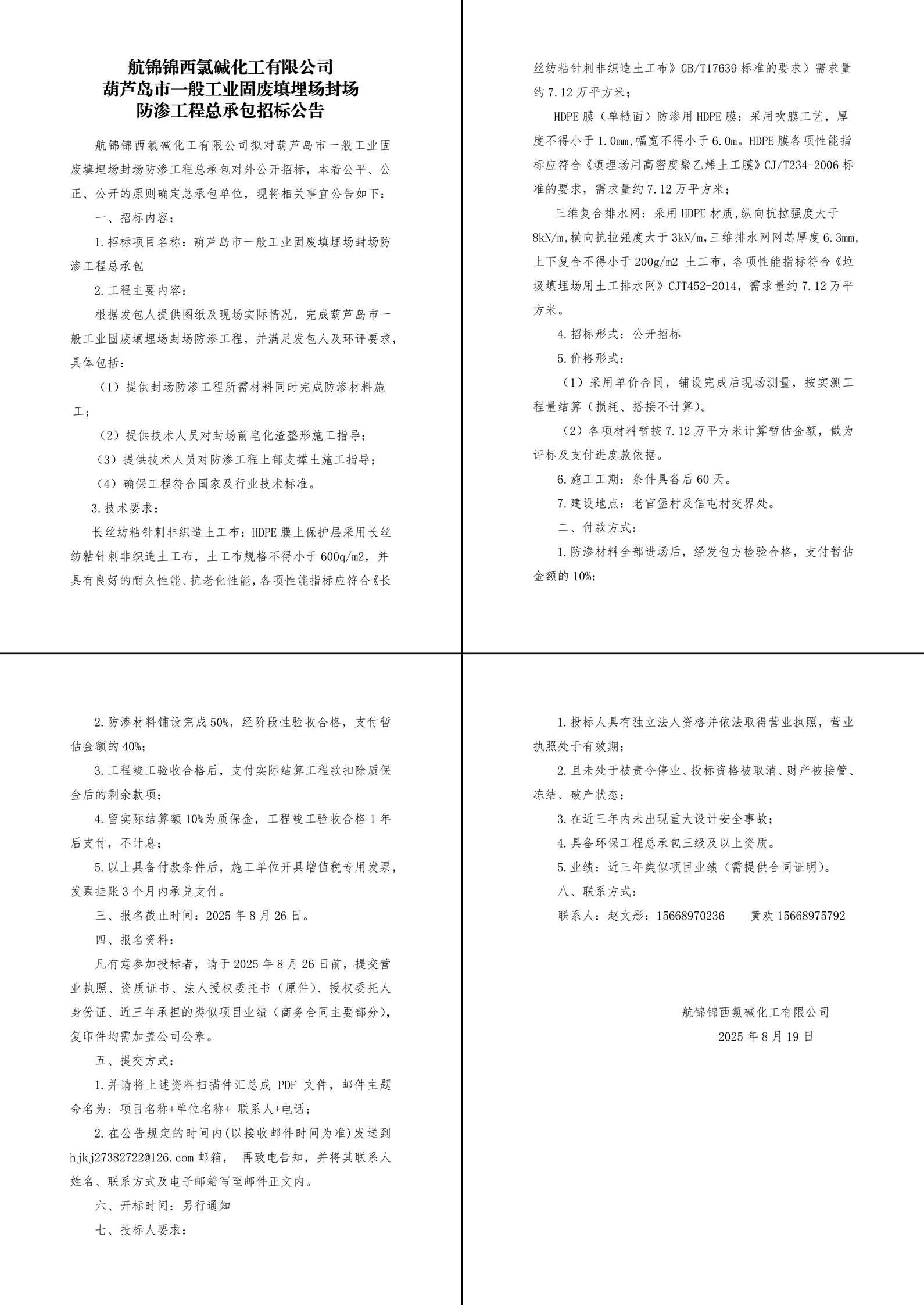 招標(biāo)公告-1_副本.jpg