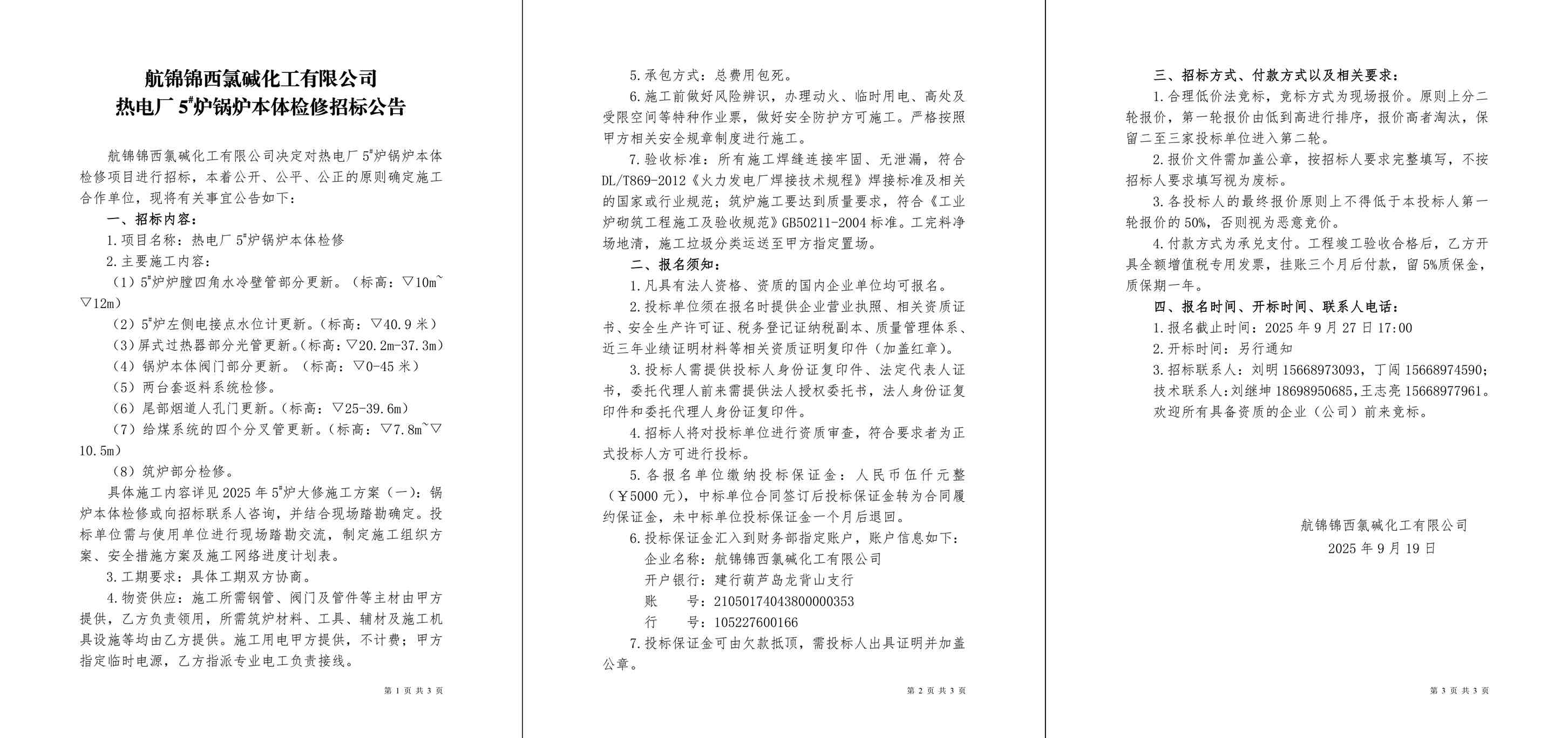 招標公告（熱電廠5#爐鍋爐本體檢修）-1_副本.jpg