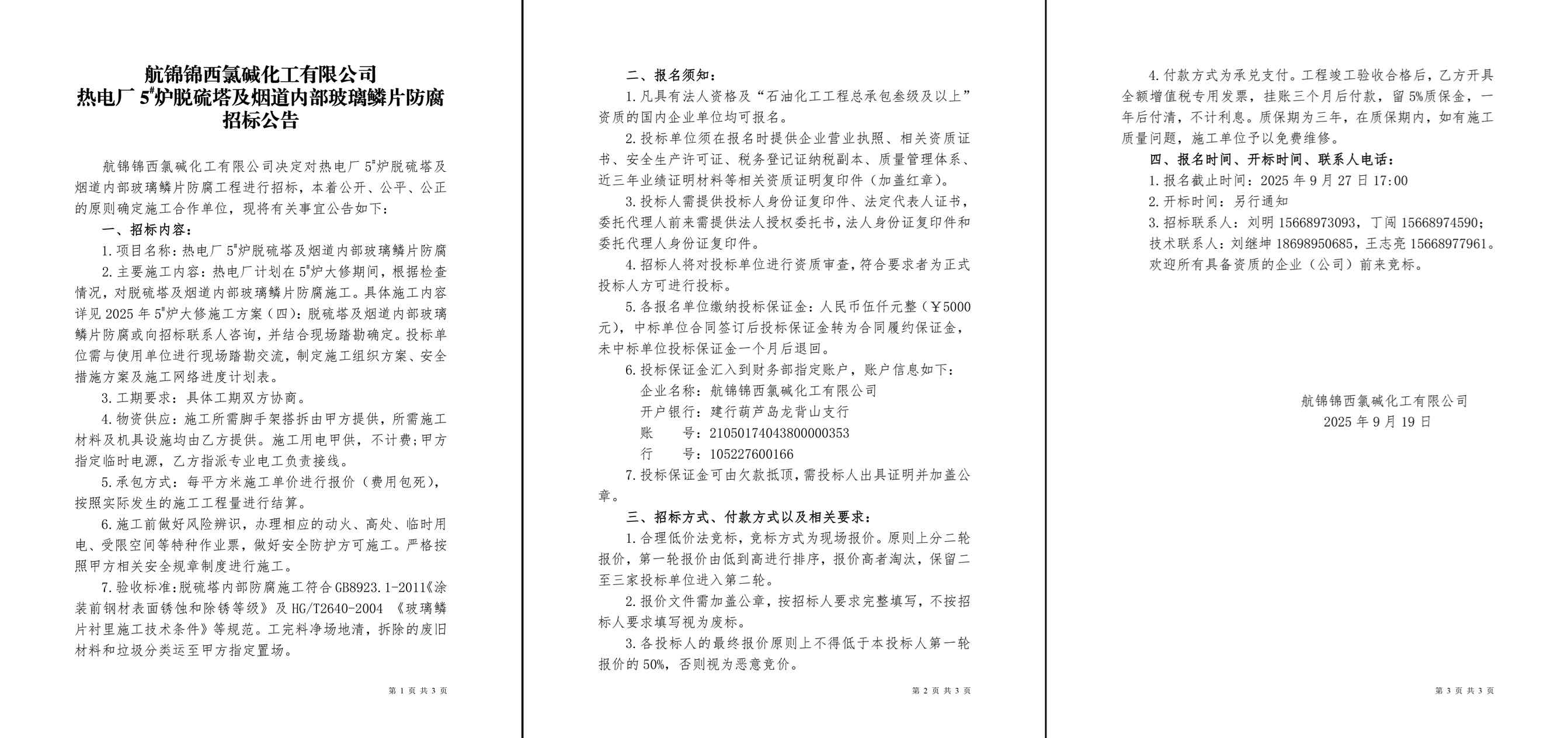 招標(biāo)公告（熱電廠5#爐脫硫塔及煙道內(nèi)部玻璃鱗片防腐）-1_副本.jpg