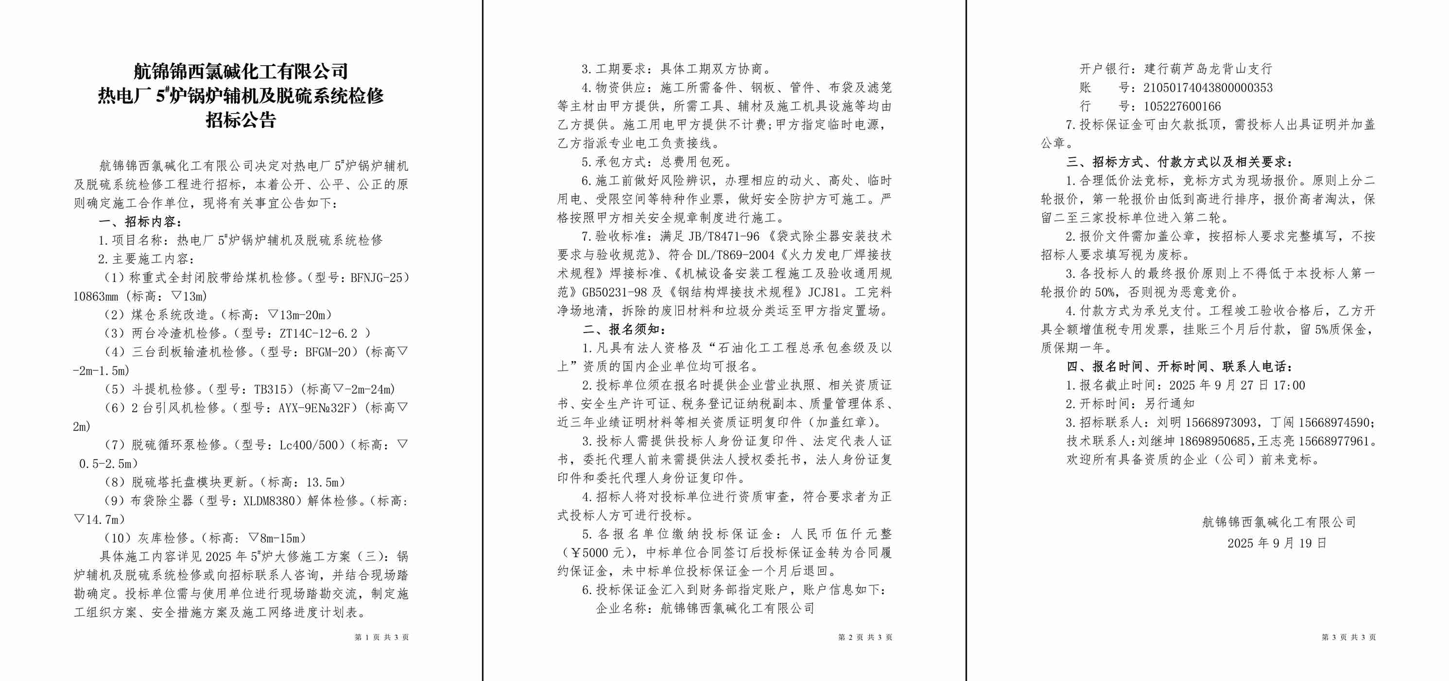 招標公告（熱電廠5#爐鍋爐輔機及脫硫系統(tǒng)檢修）-1_副本.jpg